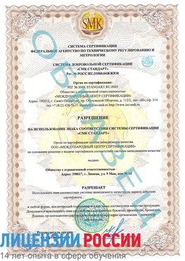 Образец разрешение Мирный Сертификат ISO 9001